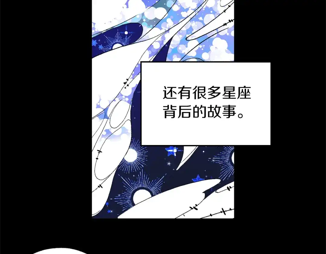 《侍女的帝君》第27话 晚安 第95页