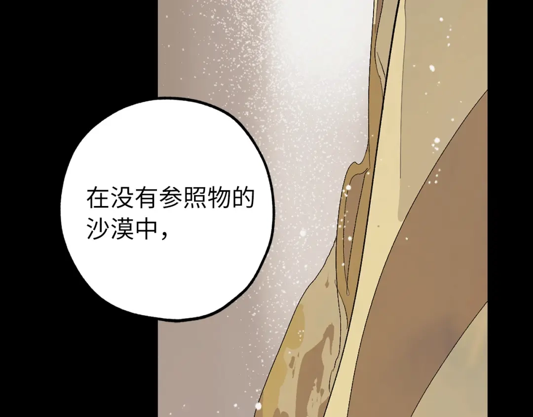 《侍女的帝君》第27话 晚安 第72页