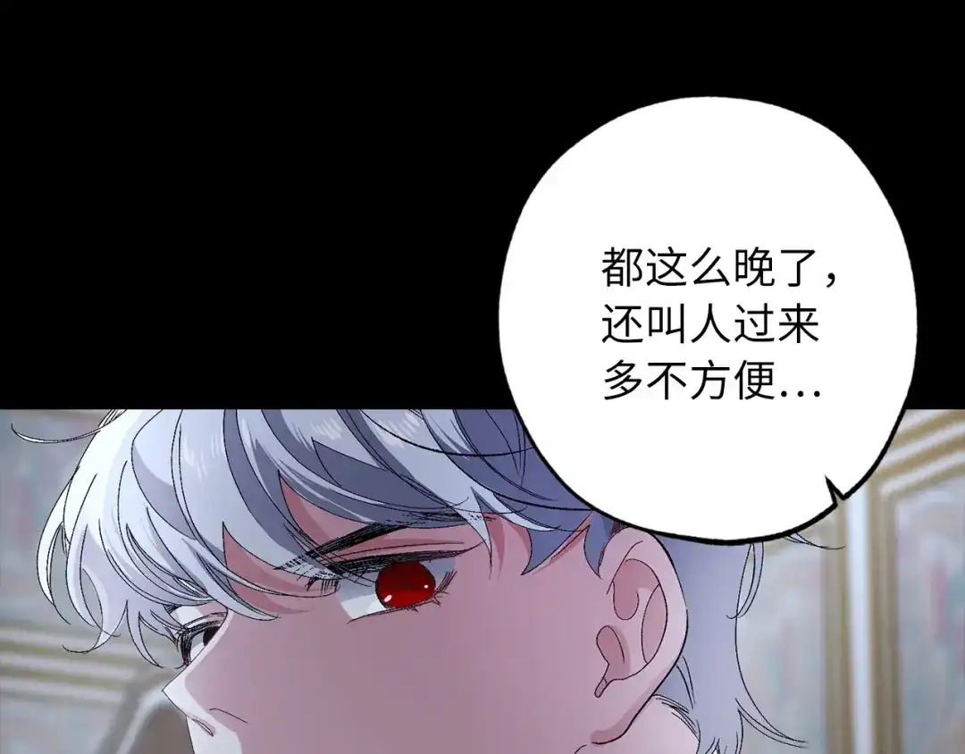 《侍女的帝君》第27话 晚安 第1页