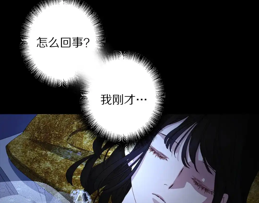 《侍女的帝君》第27话 晚安 第110页