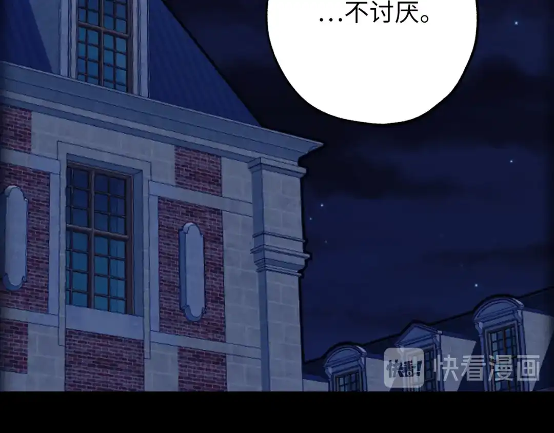 《侍女的帝君》第27话 晚安 第57页
