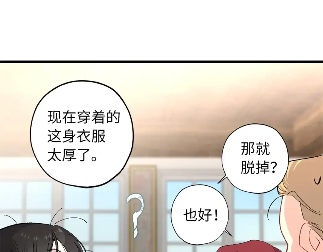 《侍女的帝君》第28话 选亲仪式 第34页
