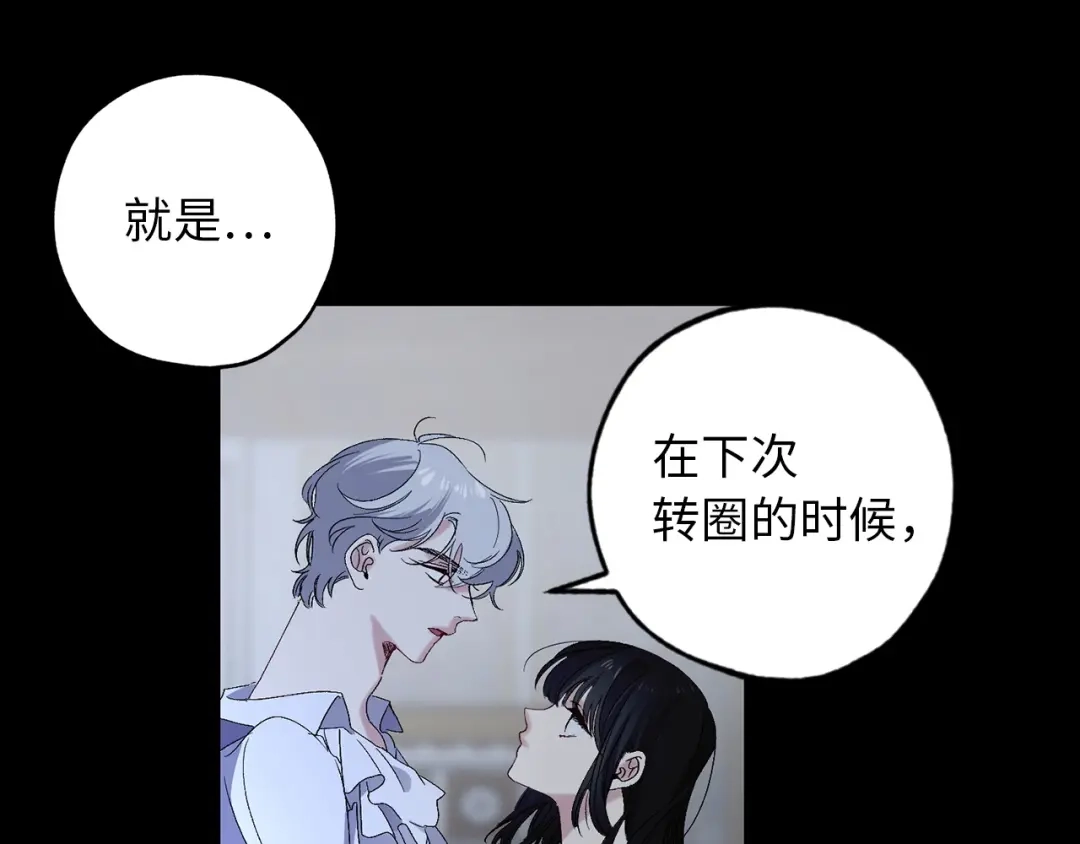 《侍女的帝君》第28话 选亲仪式 第94页
