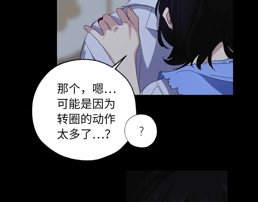《侍女的帝君》第28话 选亲仪式 第87页