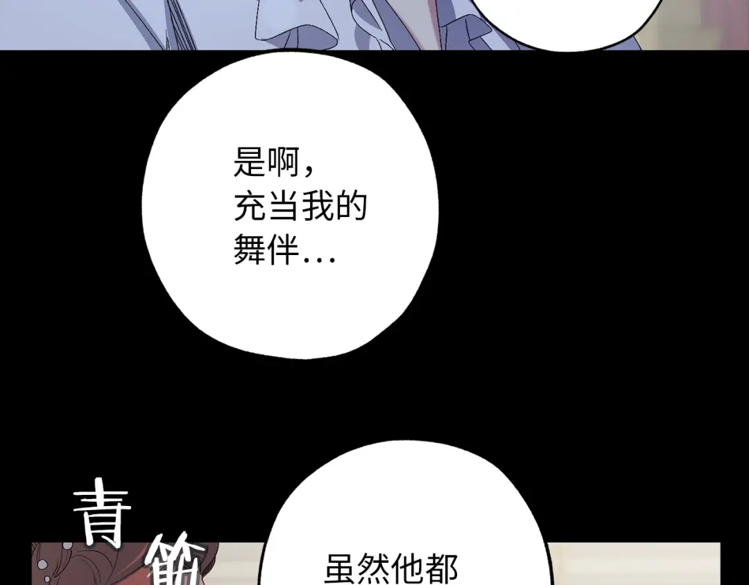 《侍女的帝君》第28话 选亲仪式 第73页