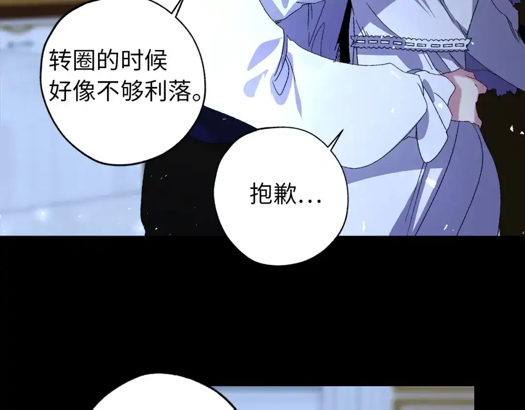 《侍女的帝君》第28话 选亲仪式 第85页