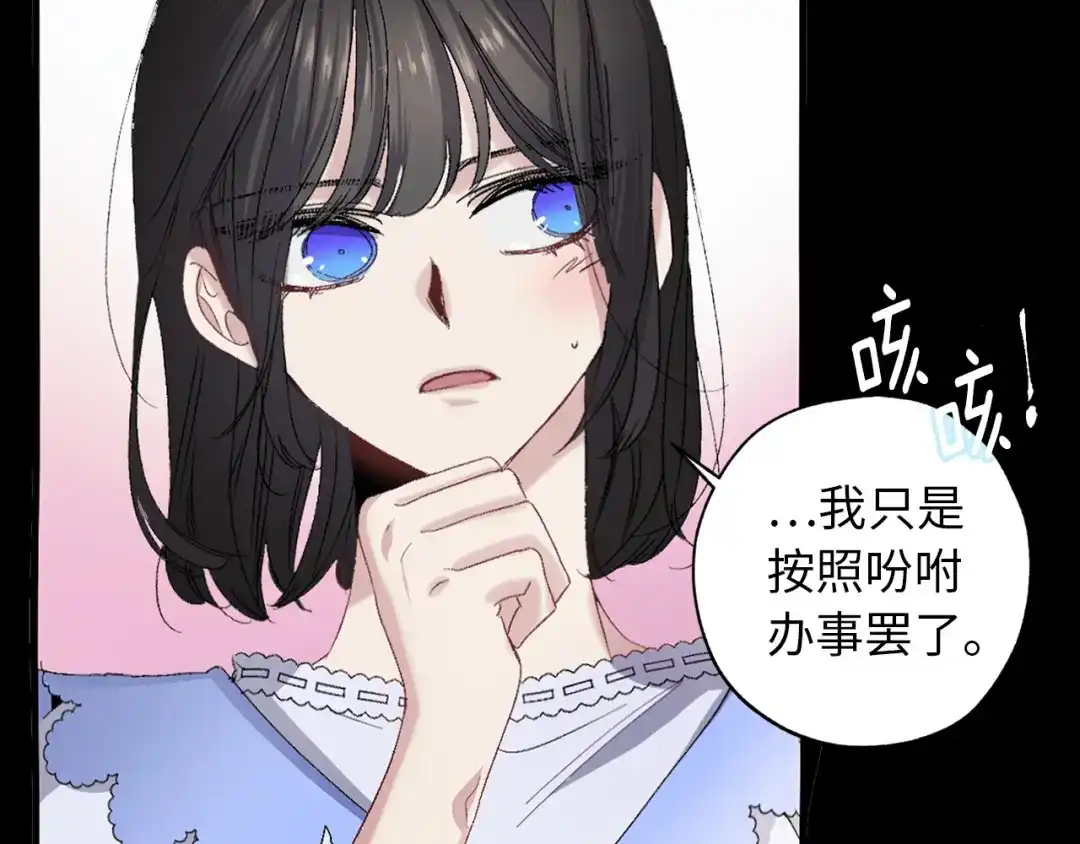 《侍女的帝君》第28话 选亲仪式 第66页