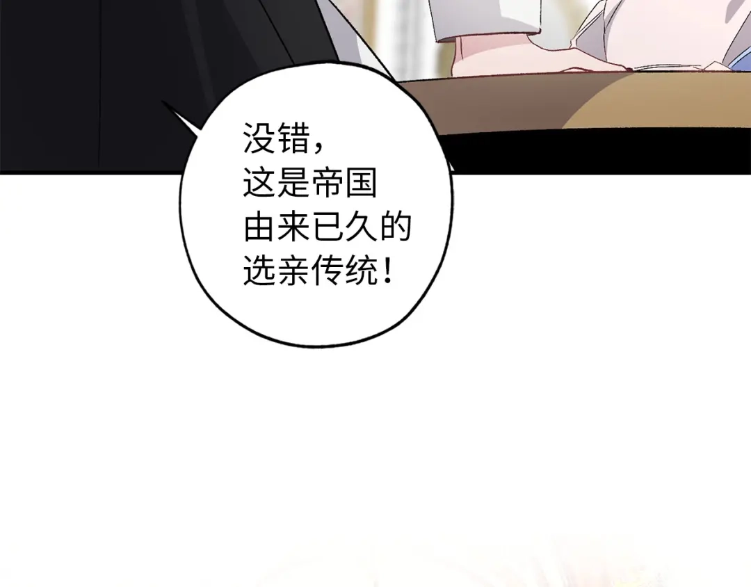 《侍女的帝君》第28话 选亲仪式 第41页