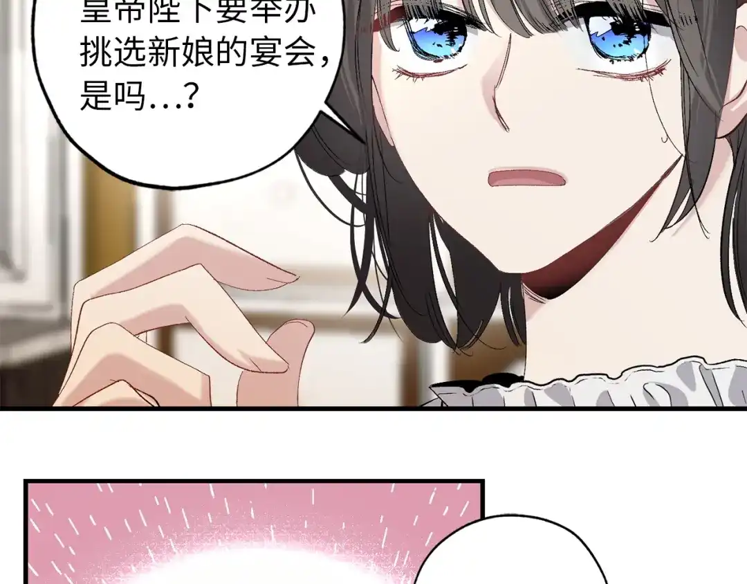 《侍女的帝君》第28话 选亲仪式 第49页
