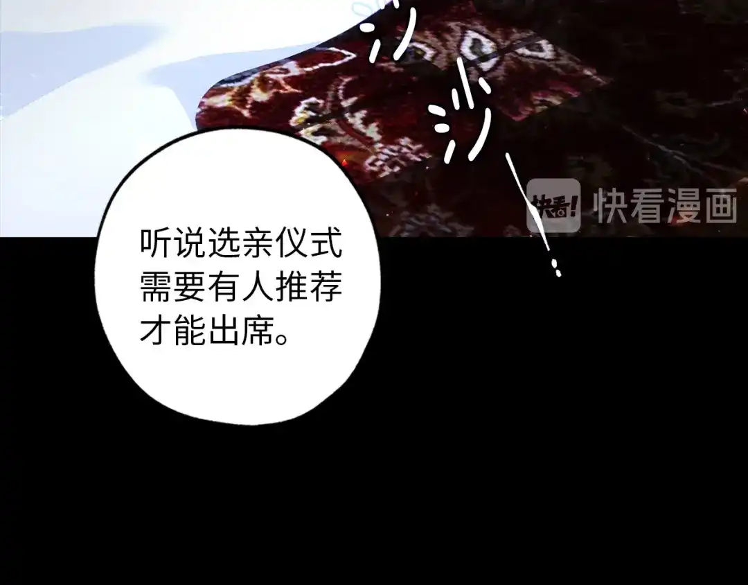 《侍女的帝君》第28话 选亲仪式 第111页