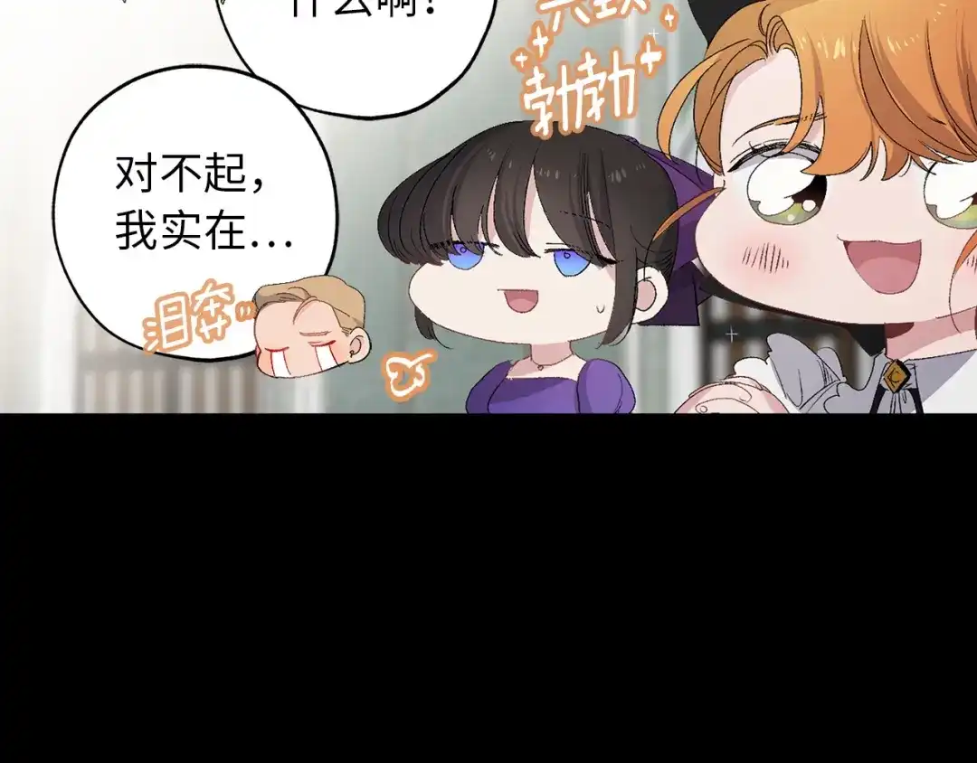 《侍女的帝君》第28话 选亲仪式 第75页