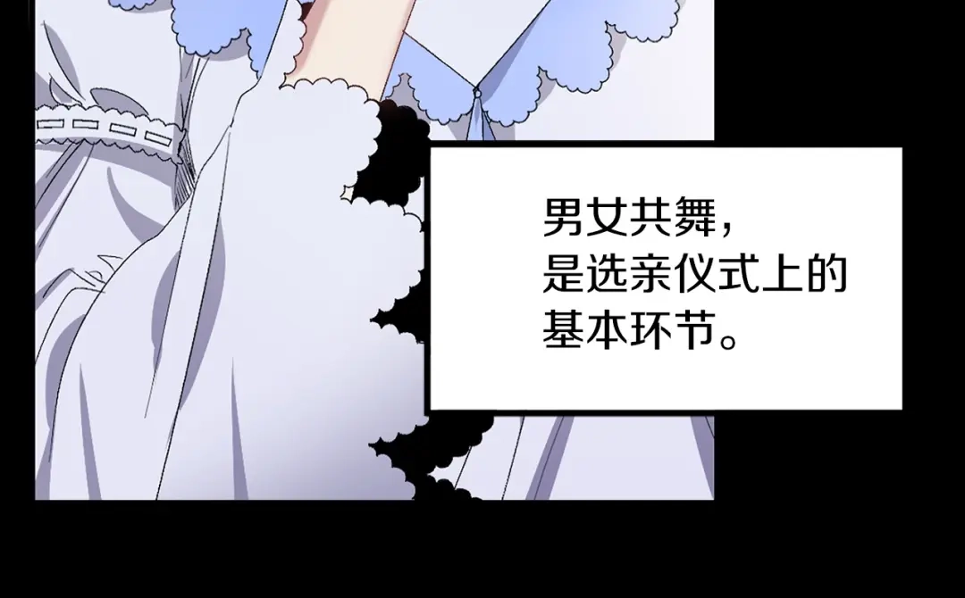 《侍女的帝君》第28话 选亲仪式 第67页