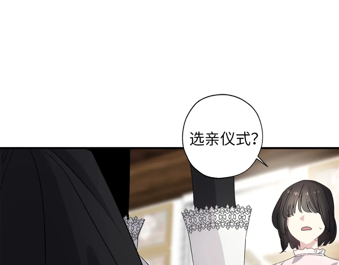 《侍女的帝君》第28话 选亲仪式 第40页