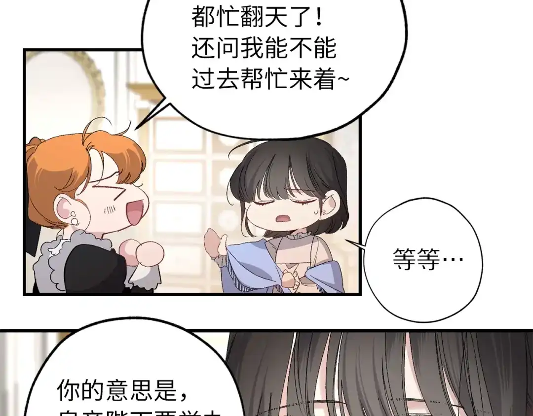 《侍女的帝君》第28话 选亲仪式 第48页
