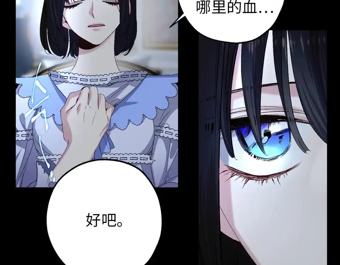 《侍女的帝君》第28话 选亲仪式 第78页