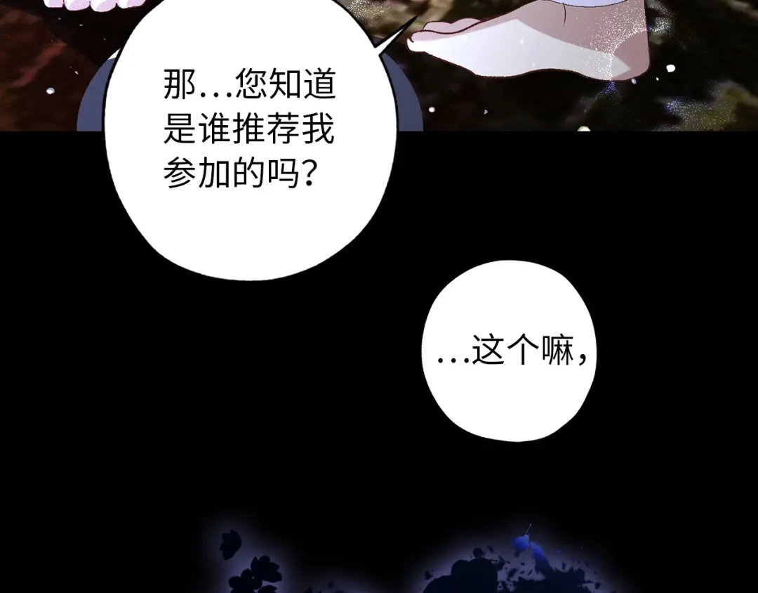 《侍女的帝君》第28话 选亲仪式 第113页