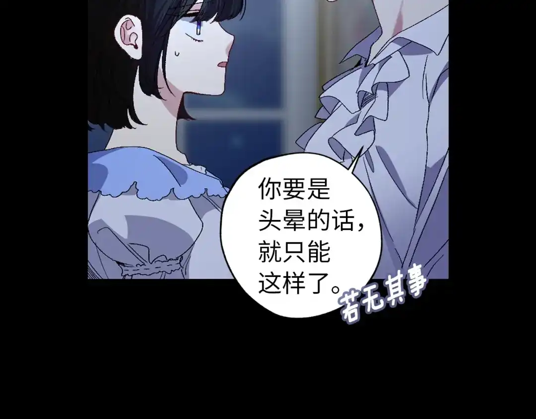 《侍女的帝君》第28话 选亲仪式 第106页