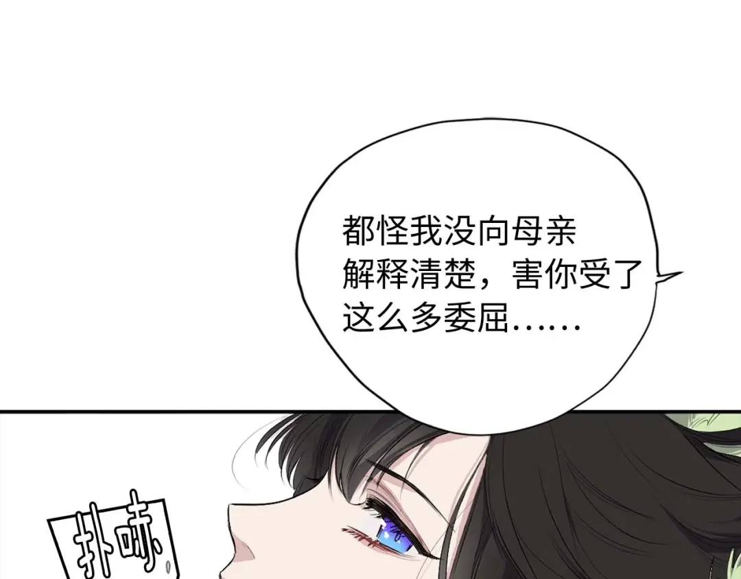 《侍女的帝君》第2话 卑贱的奴仆 第91页