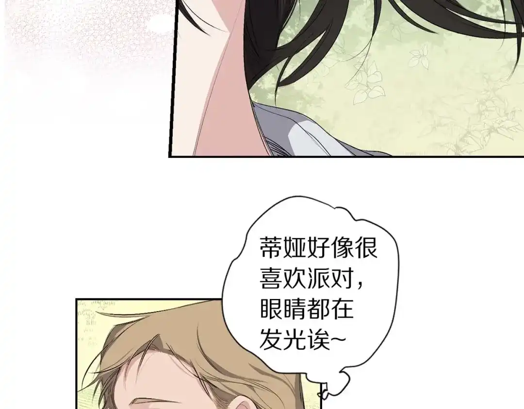 《侍女的帝君》第2话 卑贱的奴仆 第102页