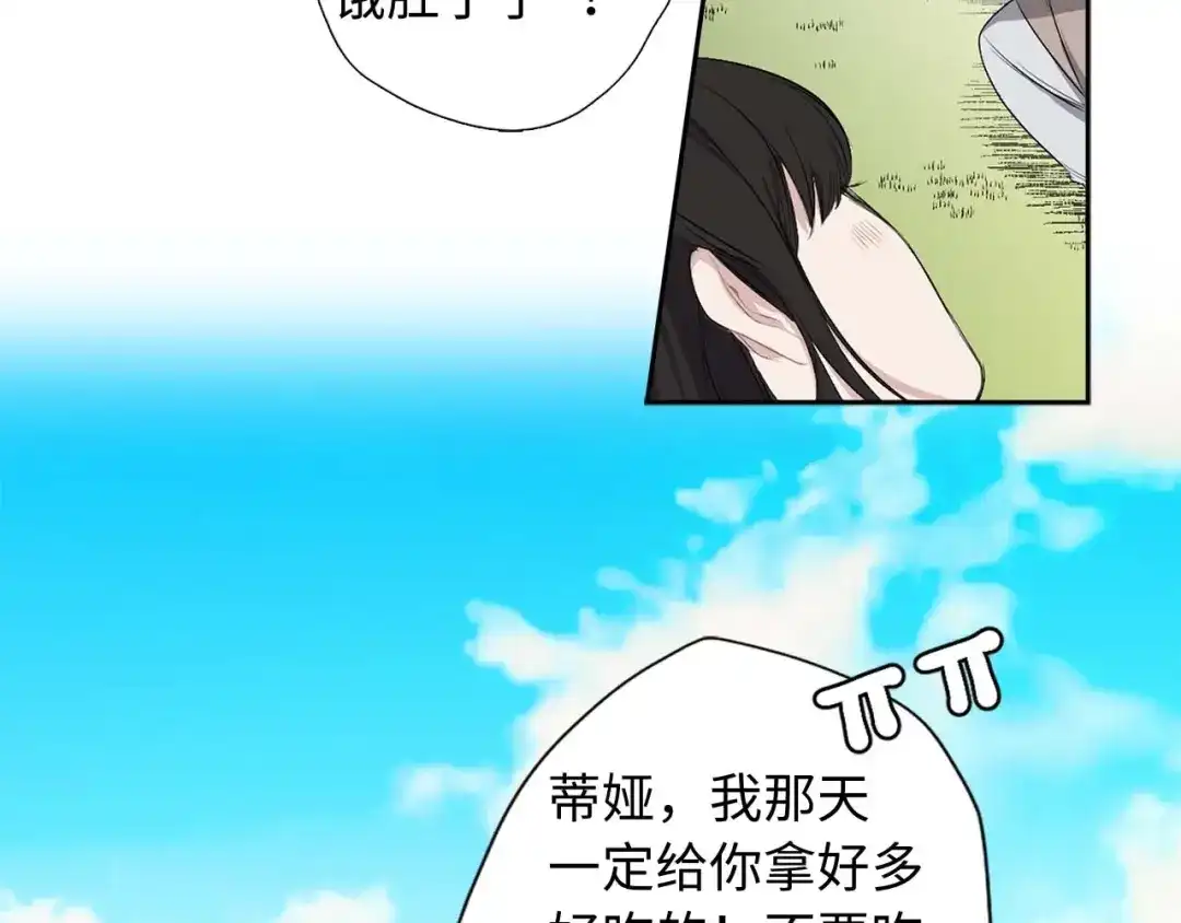 《侍女的帝君》第2话 卑贱的奴仆 第106页