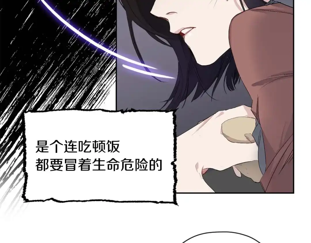 《侍女的帝君》第2话 卑贱的奴仆 第4页