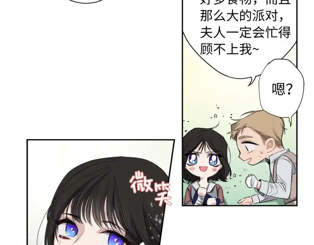 《侍女的帝君》第2话 卑贱的奴仆 第104页