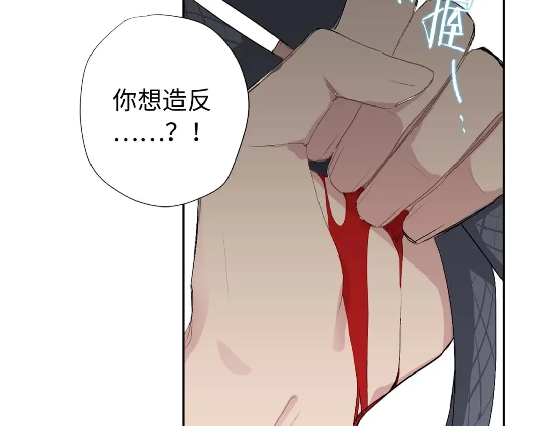 《侍女的帝君》第2话 卑贱的奴仆 第33页
