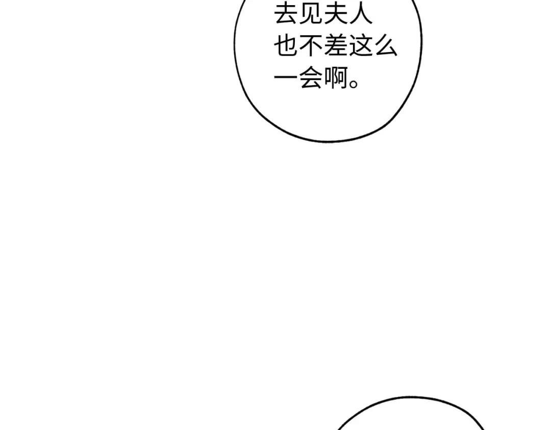 《侍女的帝君》第2话 卑贱的奴仆 第22页