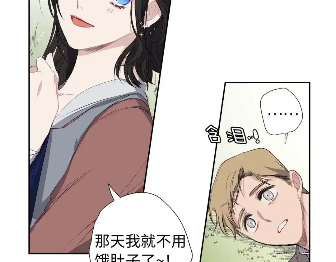 《侍女的帝君》第2话 卑贱的奴仆 第105页
