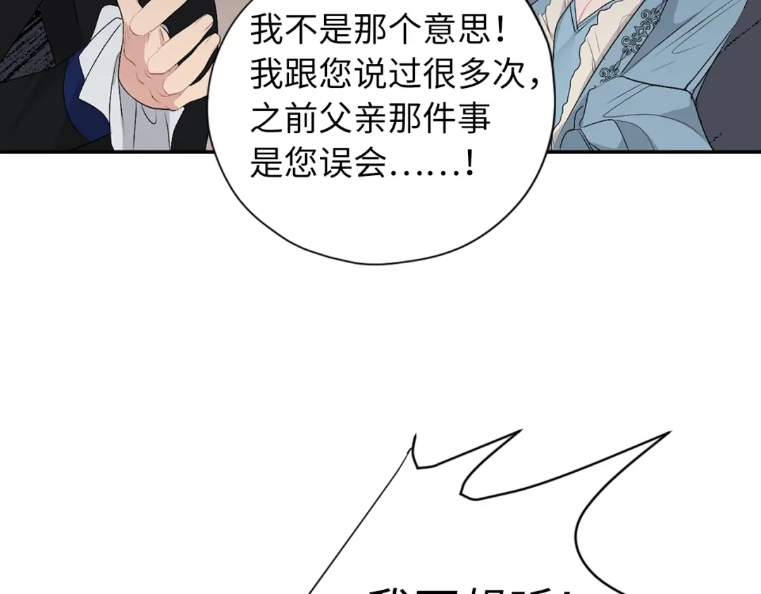 《侍女的帝君》第2话 卑贱的奴仆 第56页