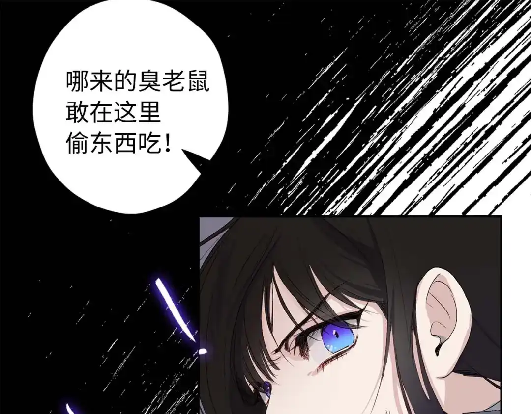 《侍女的帝君》第2话 卑贱的奴仆 第3页