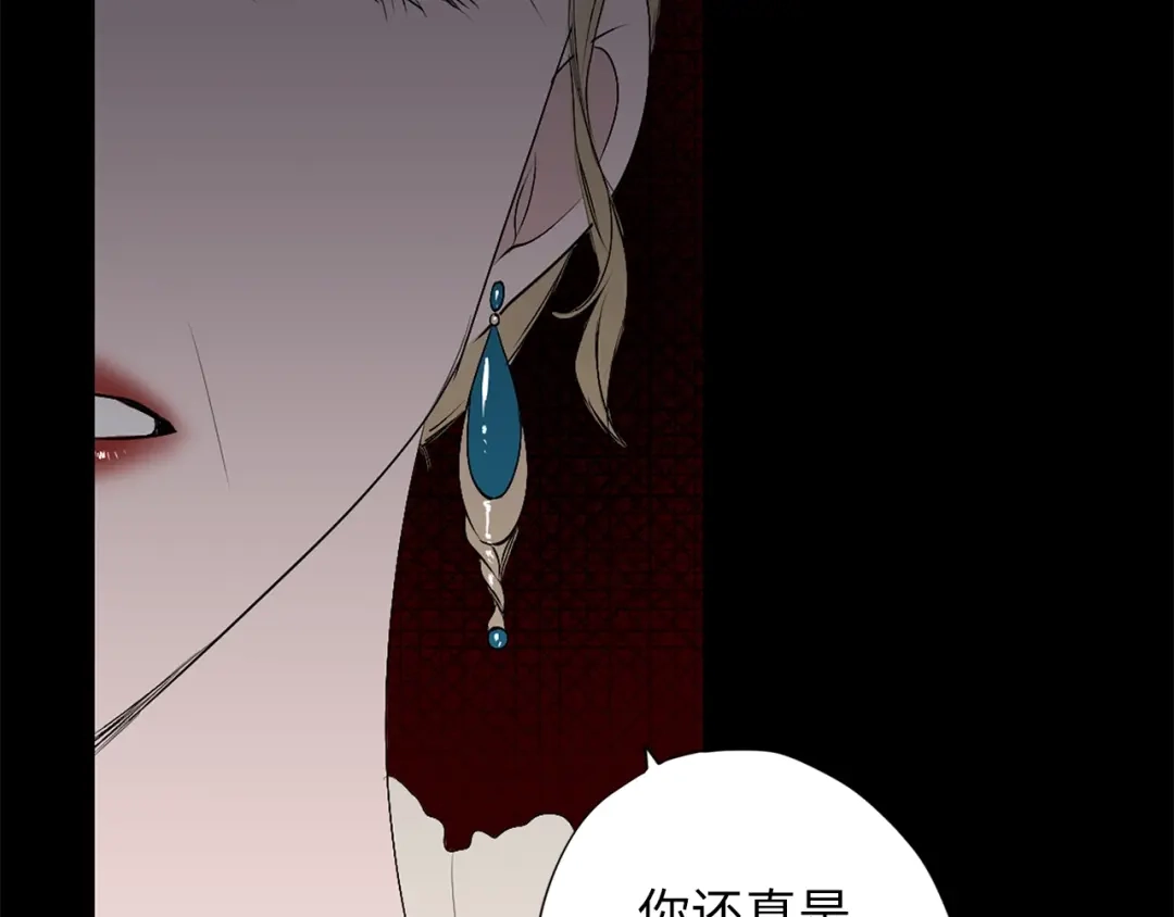 《侍女的帝君》第2话 卑贱的奴仆 第51页