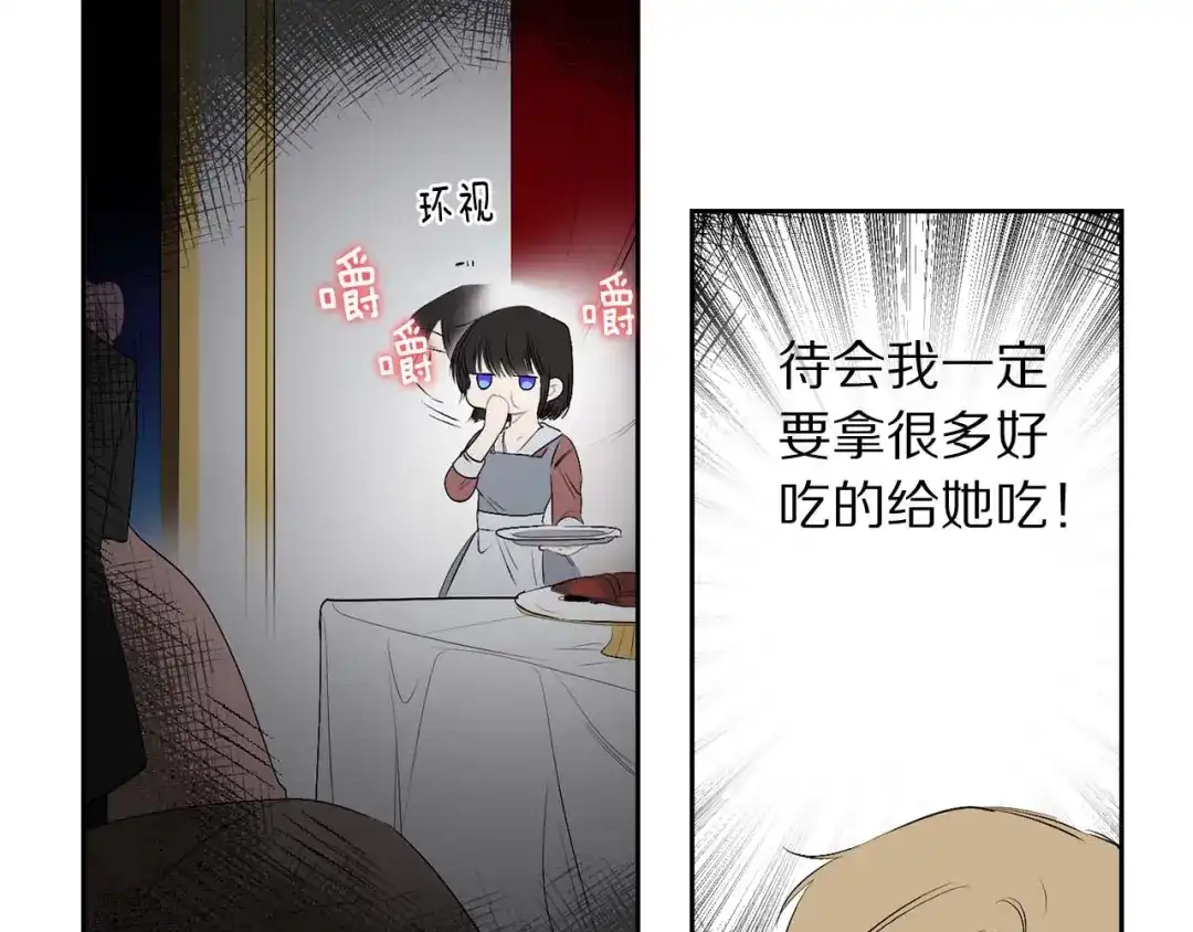 《侍女的帝君》第2话 卑贱的奴仆 第123页