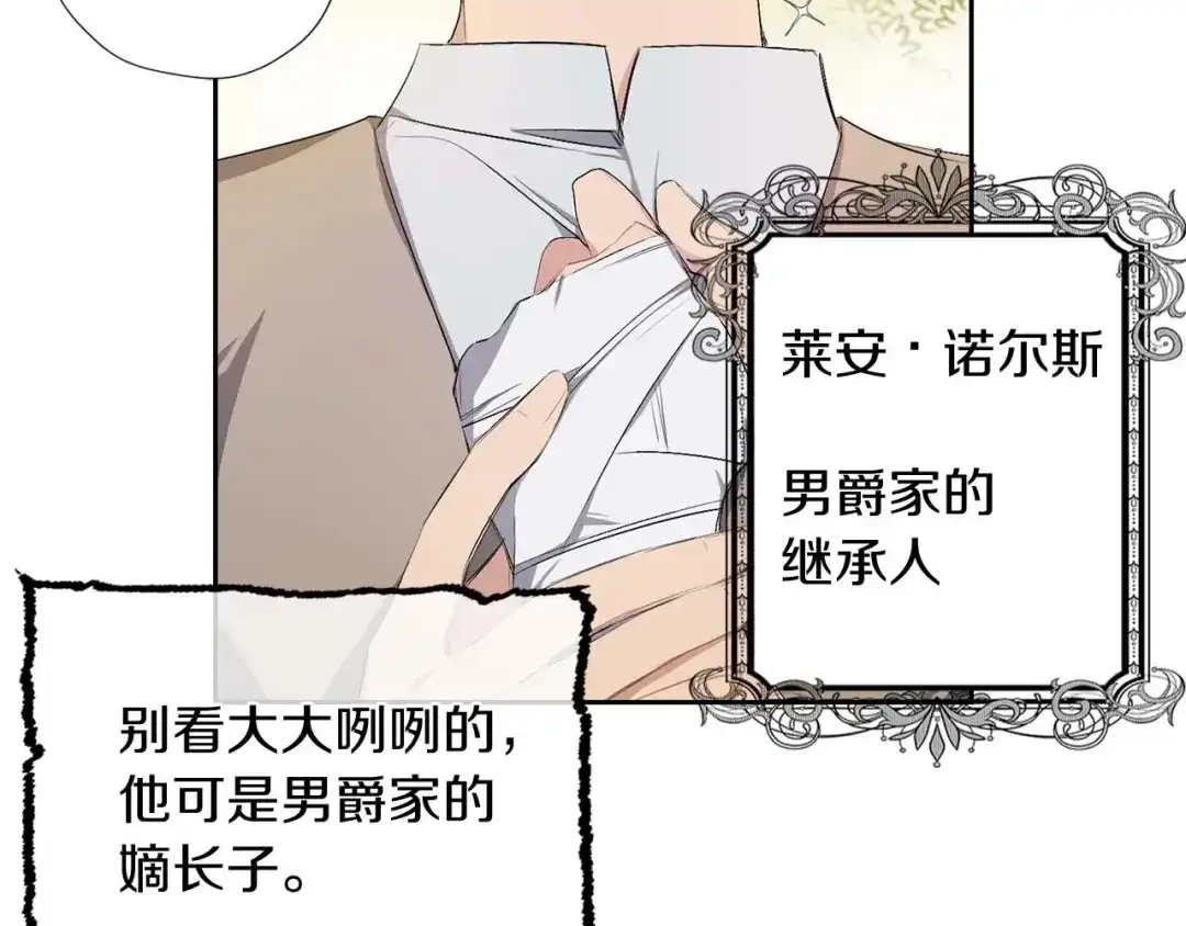 《侍女的帝君》第2话 卑贱的奴仆 第88页