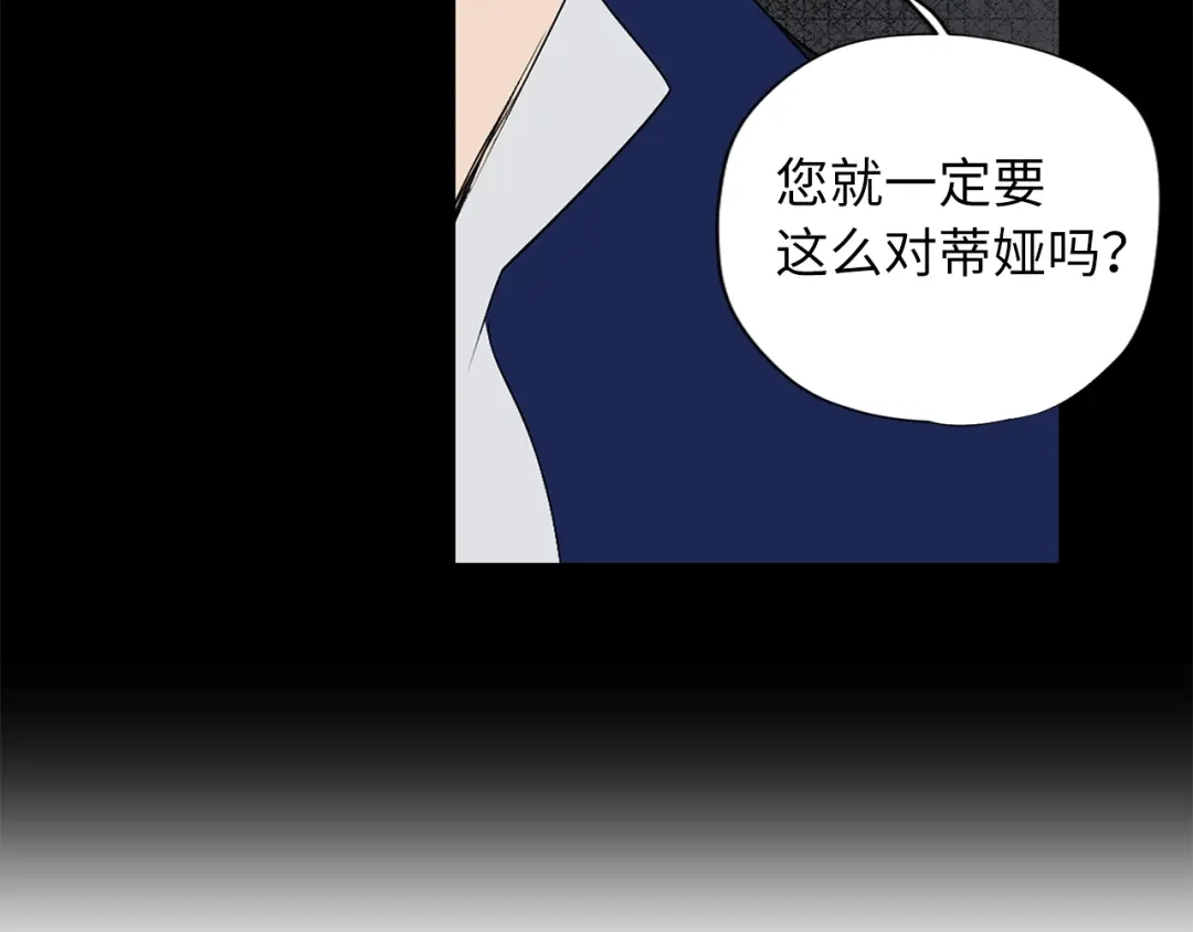 《侍女的帝君》第2话 卑贱的奴仆 第54页