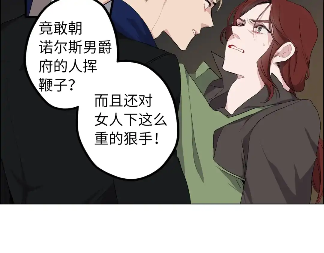 《侍女的帝君》第2话 卑贱的奴仆 第42页