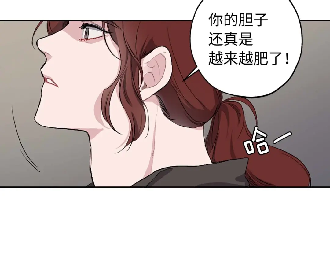 《侍女的帝君》第2话 卑贱的奴仆 第23页