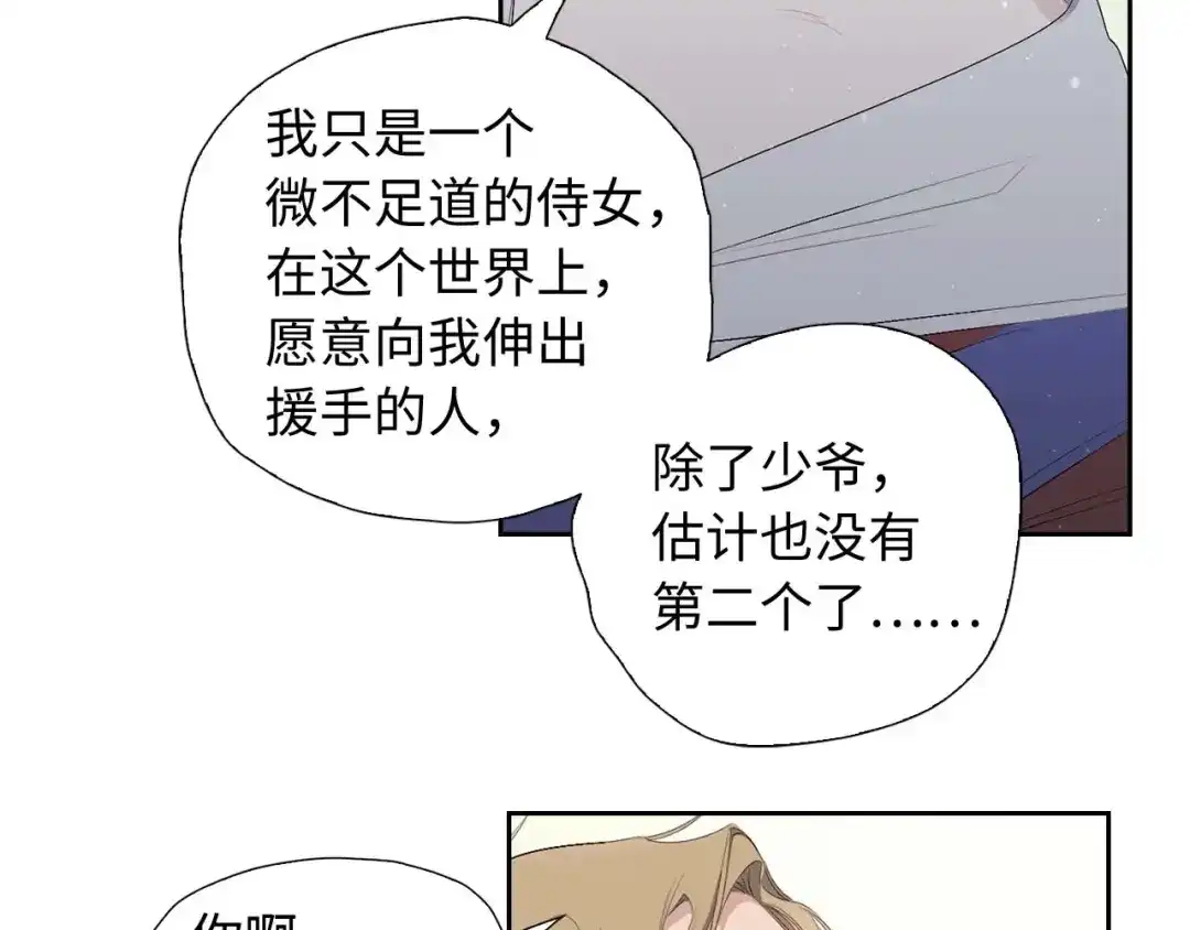 《侍女的帝君》第2话 卑贱的奴仆 第94页