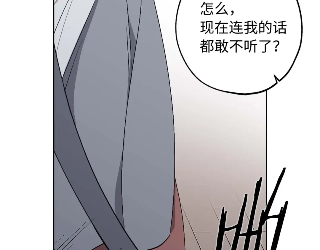 《侍女的帝君》第2话 卑贱的奴仆 第17页