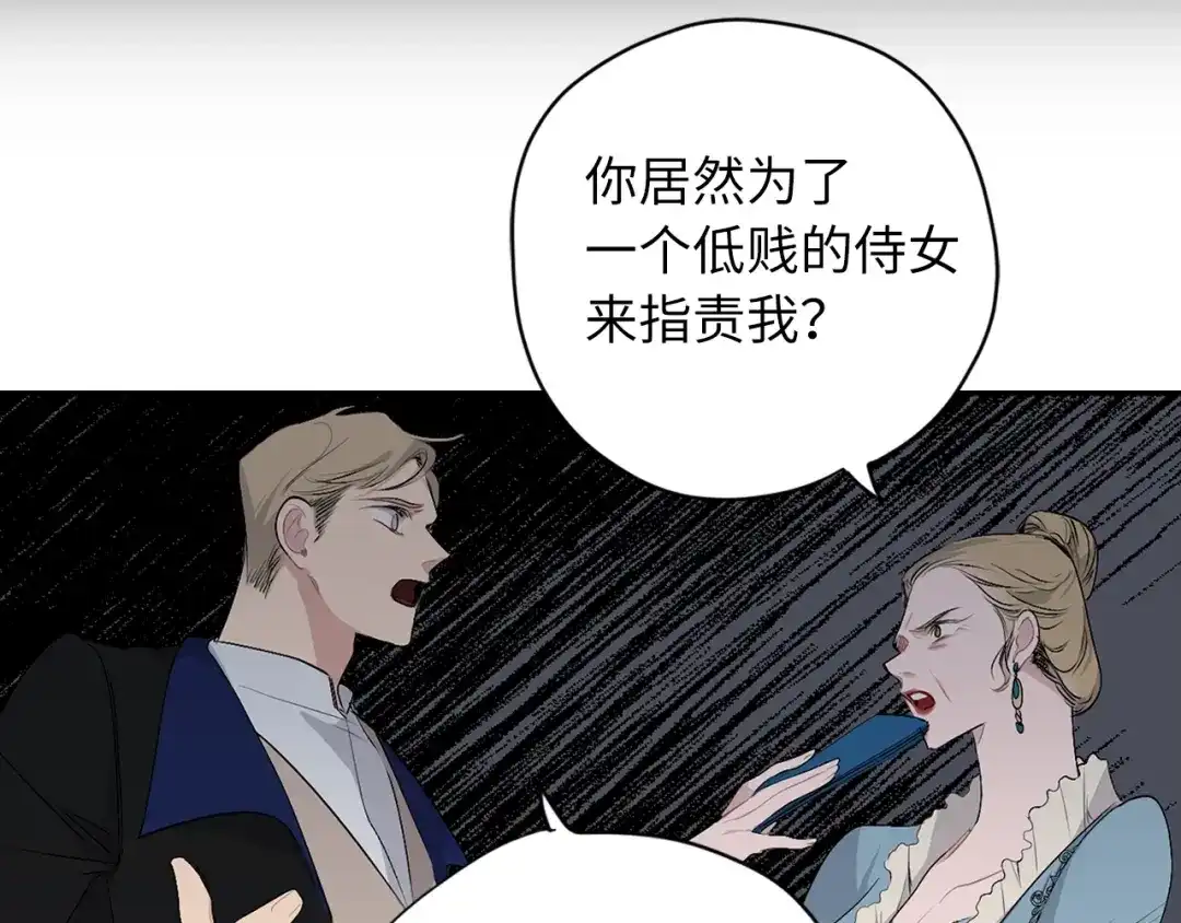 《侍女的帝君》第2话 卑贱的奴仆 第55页