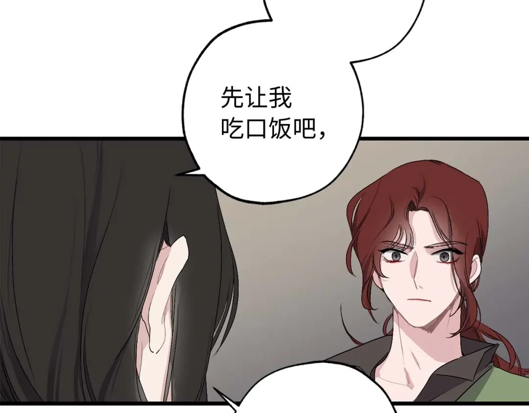 《侍女的帝君》第2话 卑贱的奴仆 第21页