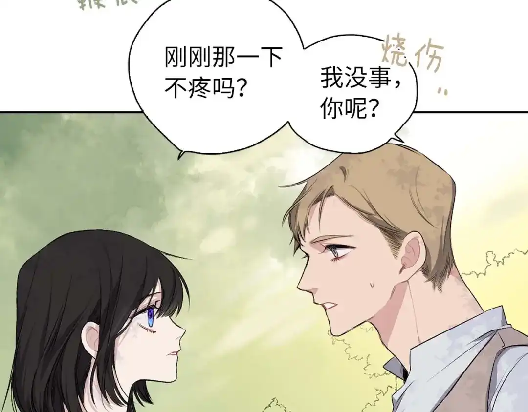 《侍女的帝君》第2话 卑贱的奴仆 第83页