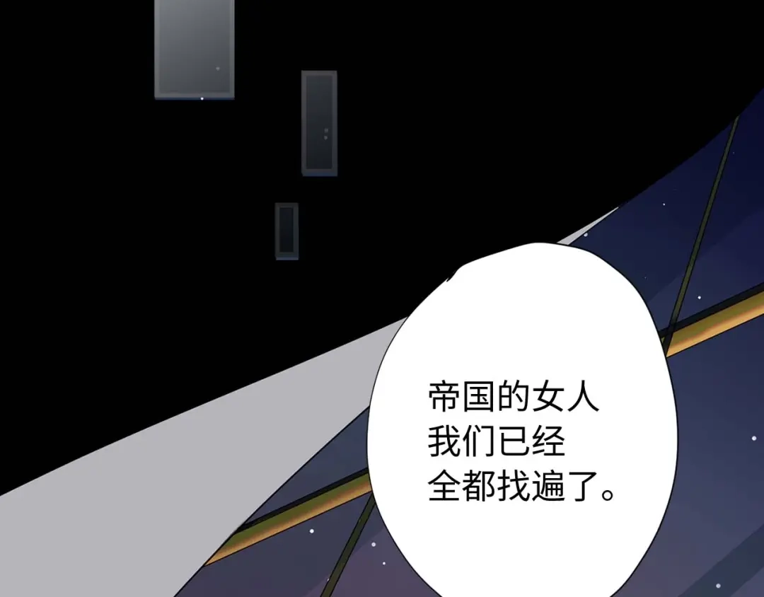 《侍女的帝君》第2话 卑贱的奴仆 第109页