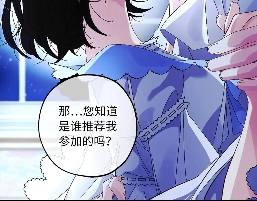 《侍女的帝君》第29话 非我莫属 第2页