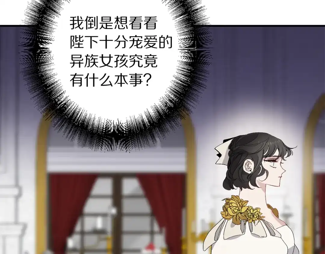 《侍女的帝君》第29话 非我莫属 第38页
