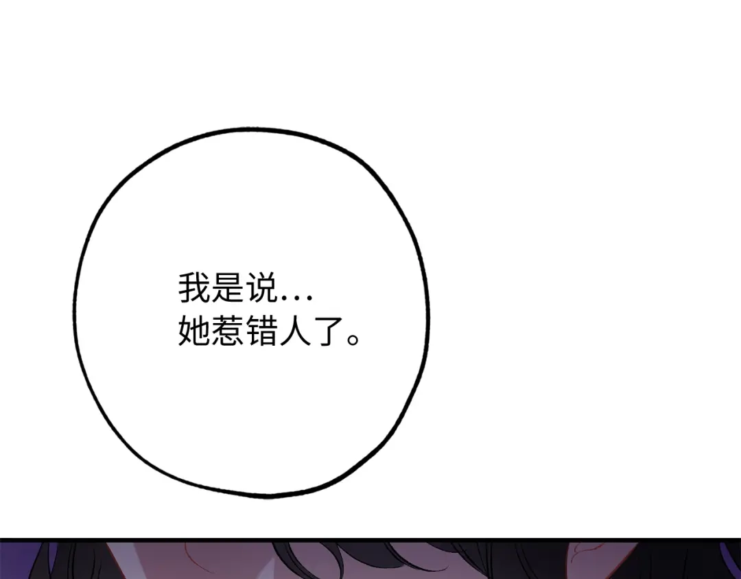 《侍女的帝君》第29话 非我莫属 第111页