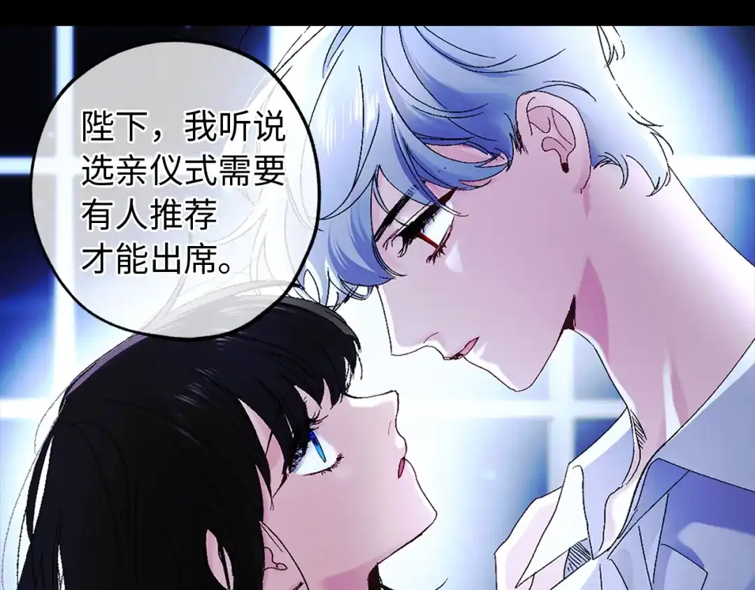 《侍女的帝君》第29话 非我莫属 第1页