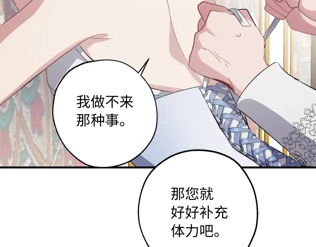 《侍女的帝君》第29话 非我莫属 第79页