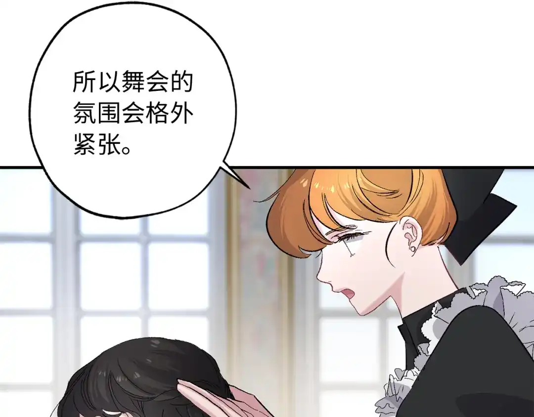 《侍女的帝君》第29话 非我莫属 第93页