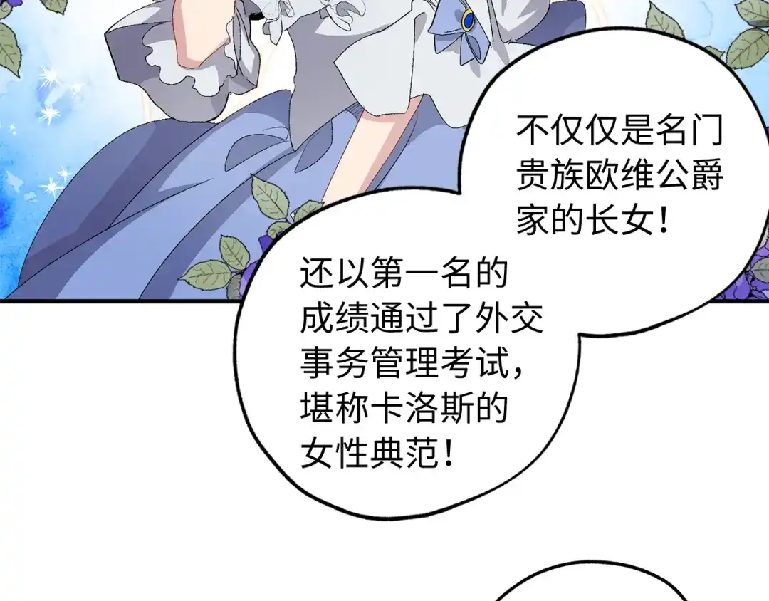 《侍女的帝君》第29话 非我莫属 第16页